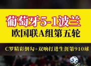 澳客体育-包含波兰队凭借团队合作，成功战胜劲敌晋级下一轮的词条